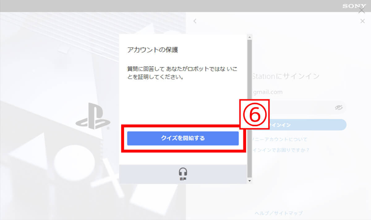 DiscordをPS4・PS5で使う方法：連携～ボイスチャットのやり方まで