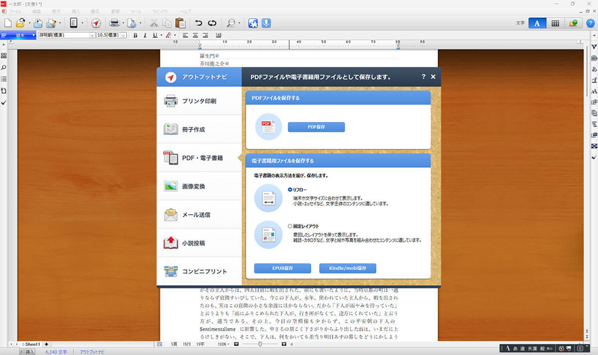 「Microsoft Word」と「一太郎」、ワープロとして結局どっちの方が使いやすい？