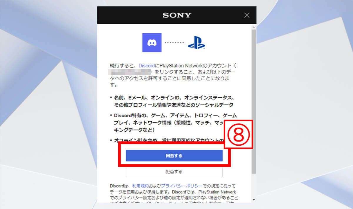 DiscordをPS4・PS5で使う方法：連携～ボイスチャットのやり方まで