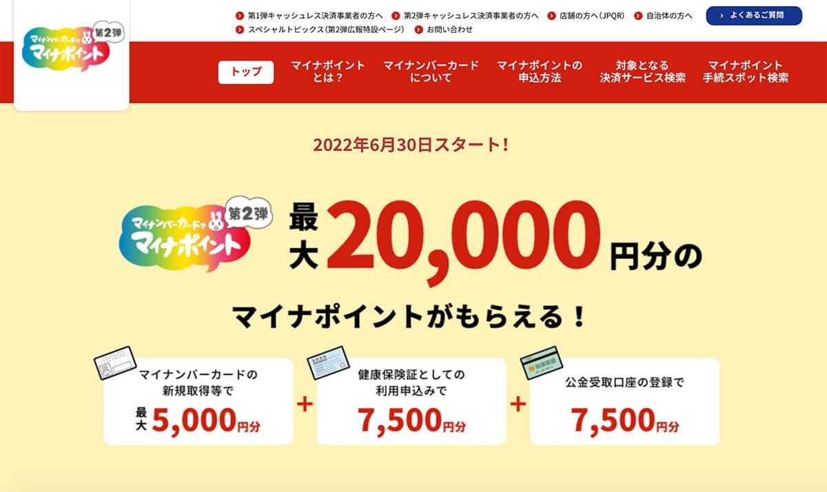 マイナポイントの受け取り、4人に1人以上が「PayPay」を選択【ICT総研調べ】