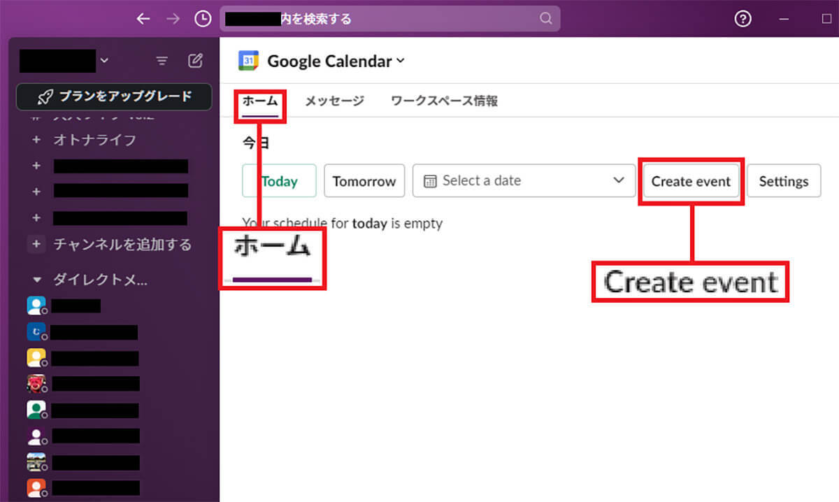 GoogleカレンダーとSlackを連携させて仕事の効率を上げる方法
