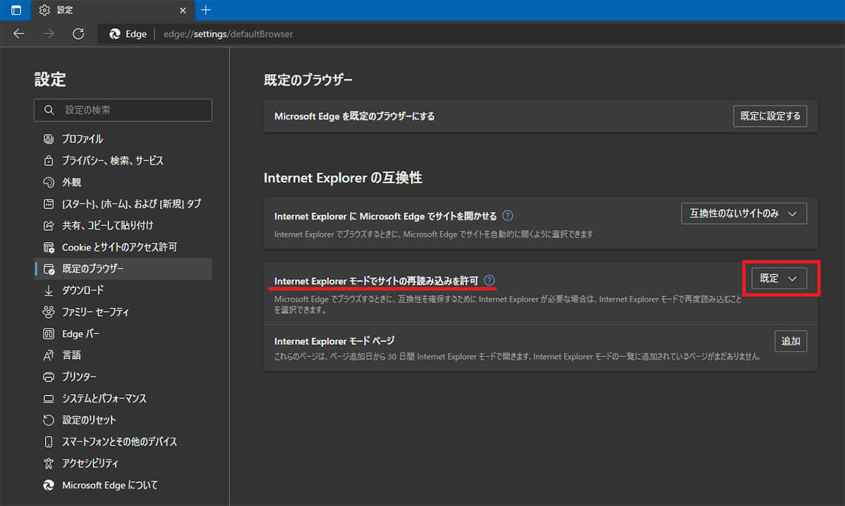 【Windows 11】Microsoft EdgeでIEモードを有効化する方法