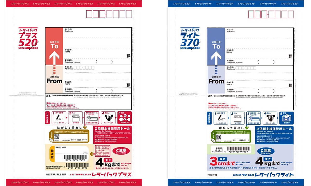 ローソンでレターパックは買えるの？スマートレターとの違い