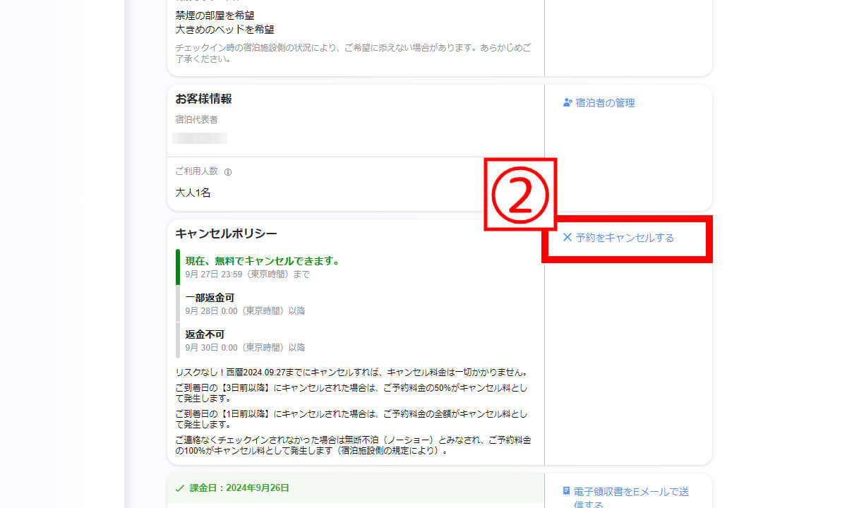 アゴダの予約キャンセル方法と「キャンセル料がかかるケース・かからないケース」