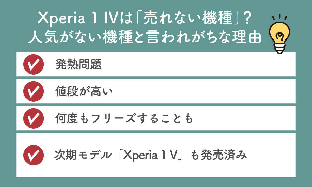 Xperia 1 IVが「売れない機種」と言われる理由：Xperia 1 Vとも徹底比較