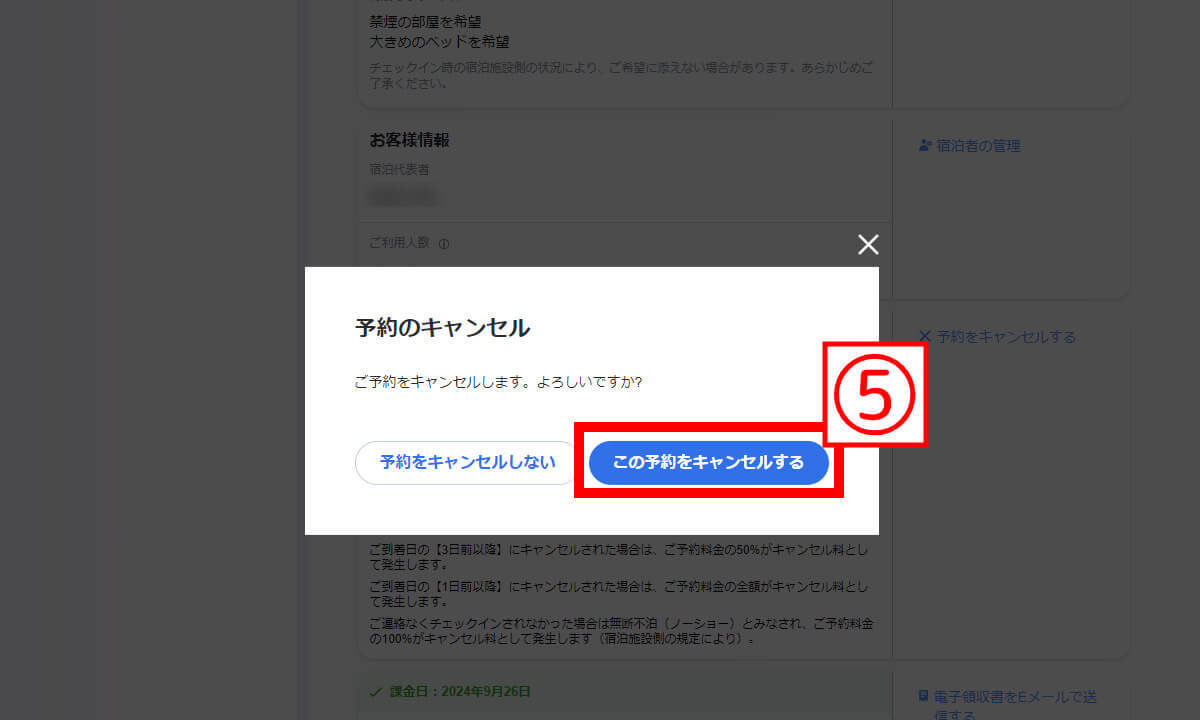 アゴダの予約キャンセル方法と「キャンセル料がかかるケース・かからないケース」