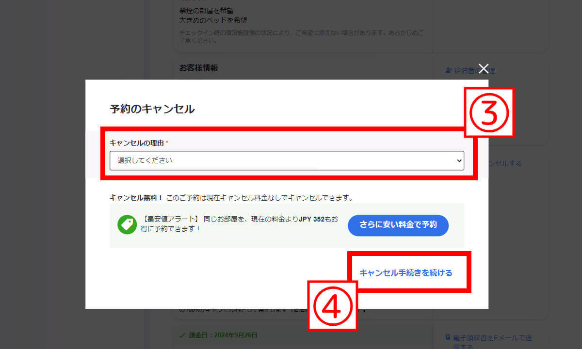 アゴダの予約キャンセル方法と「キャンセル料がかかるケース・かからないケース」