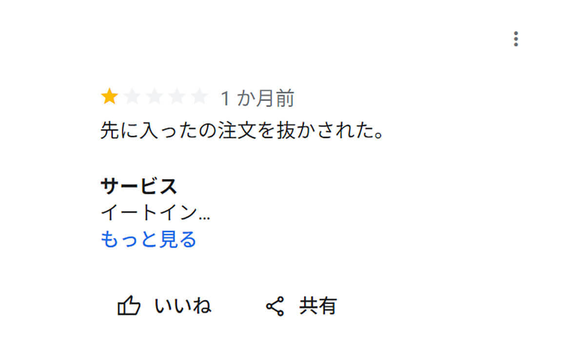 Googleマップに悪い口コミを付けたら、お店から開示請求される？　自分の素性はバレる？