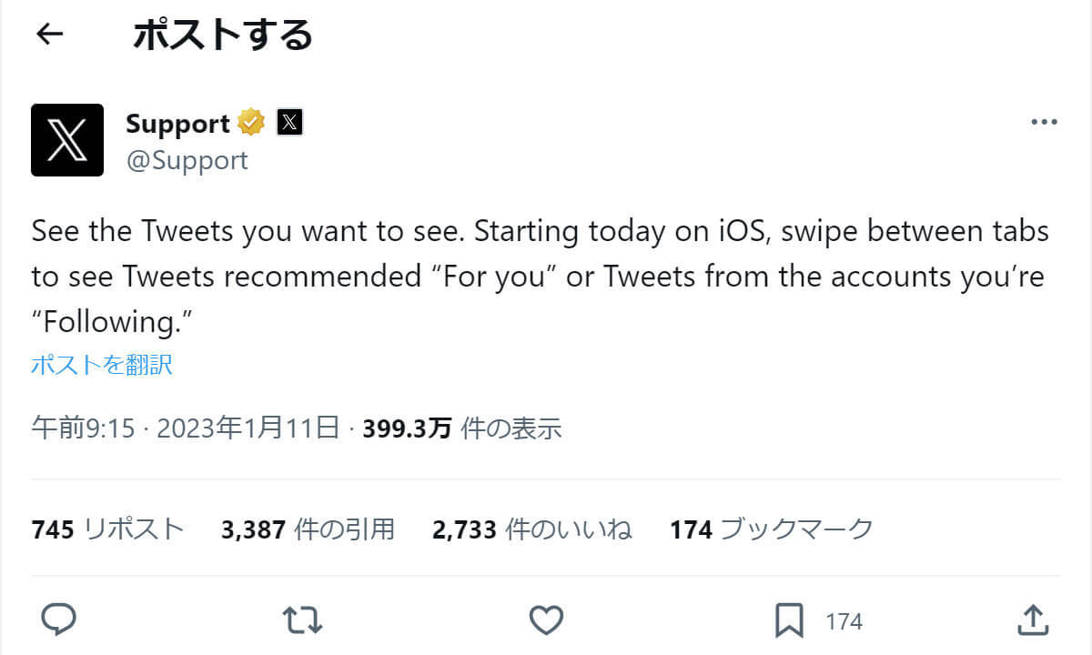 【X（旧Twitter）】おすすめのポストや通知、おすすめユーザーを非表示にする方法