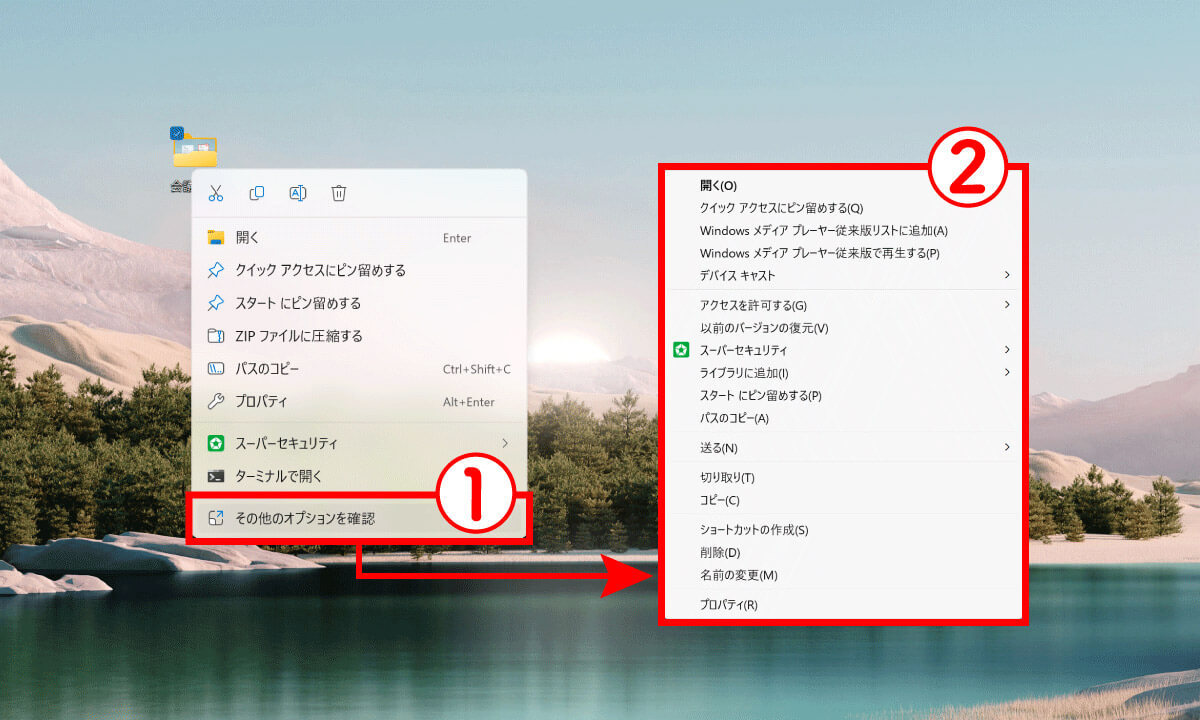 【Windows 11】右クリックメニューの使い方と旧仕様に戻す設定手順