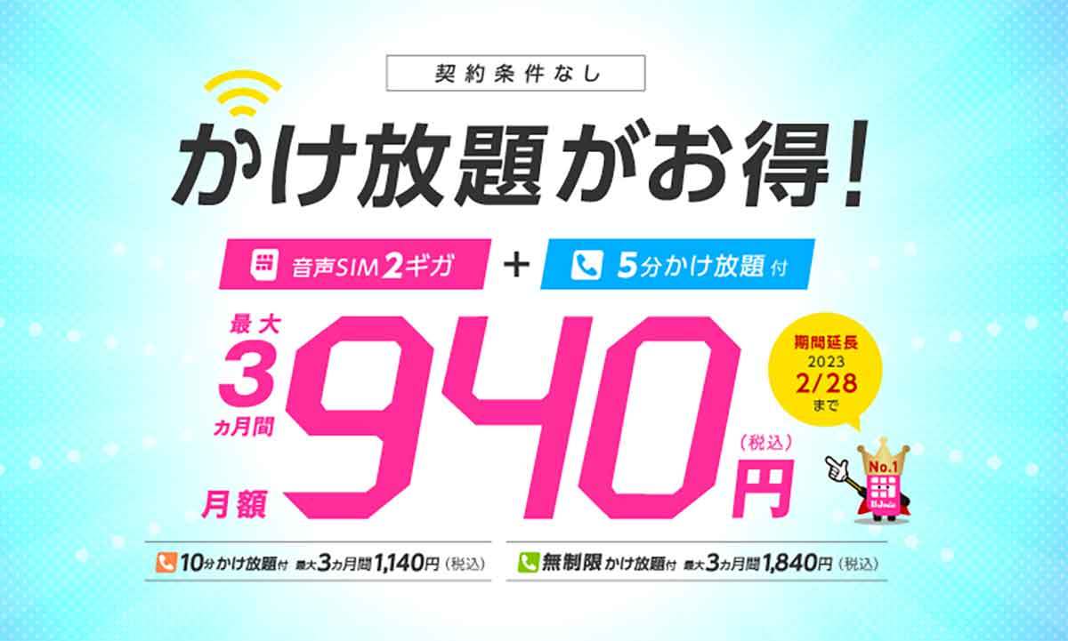 格安SIMキャンペーンまとめ【2023年2月号】mineo、NUROモバイル、IIJmioなど