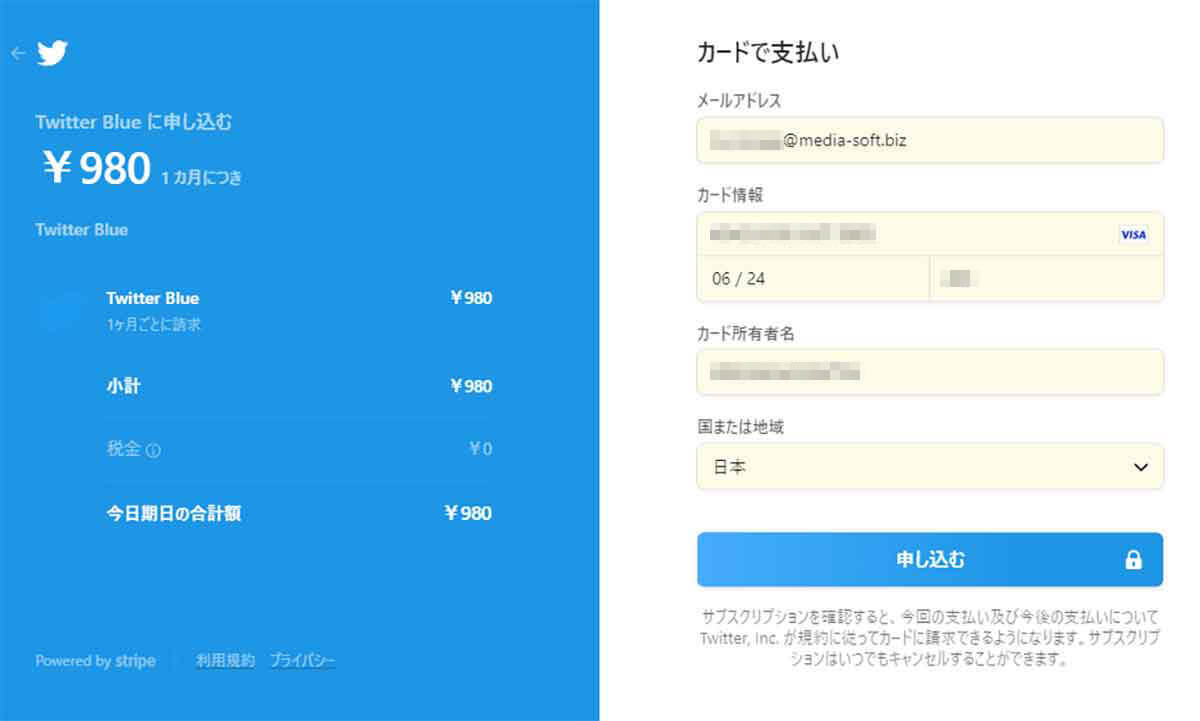 Twitter Blueにさっそく申し込んでみた！ 有料分のメリットは得られるの？