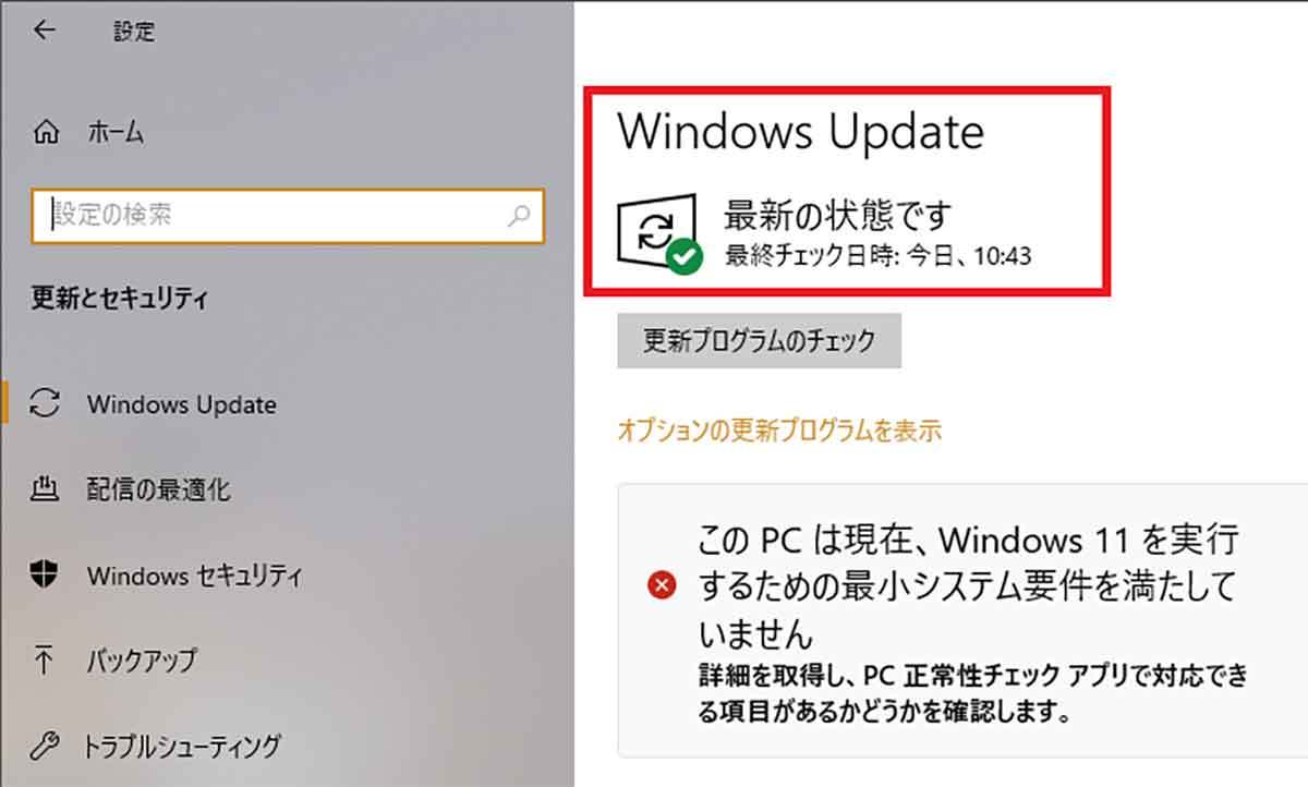 Windows 10は「22H2」が最終バージョンになることが判明！− サポート終了まで安全に使う方法