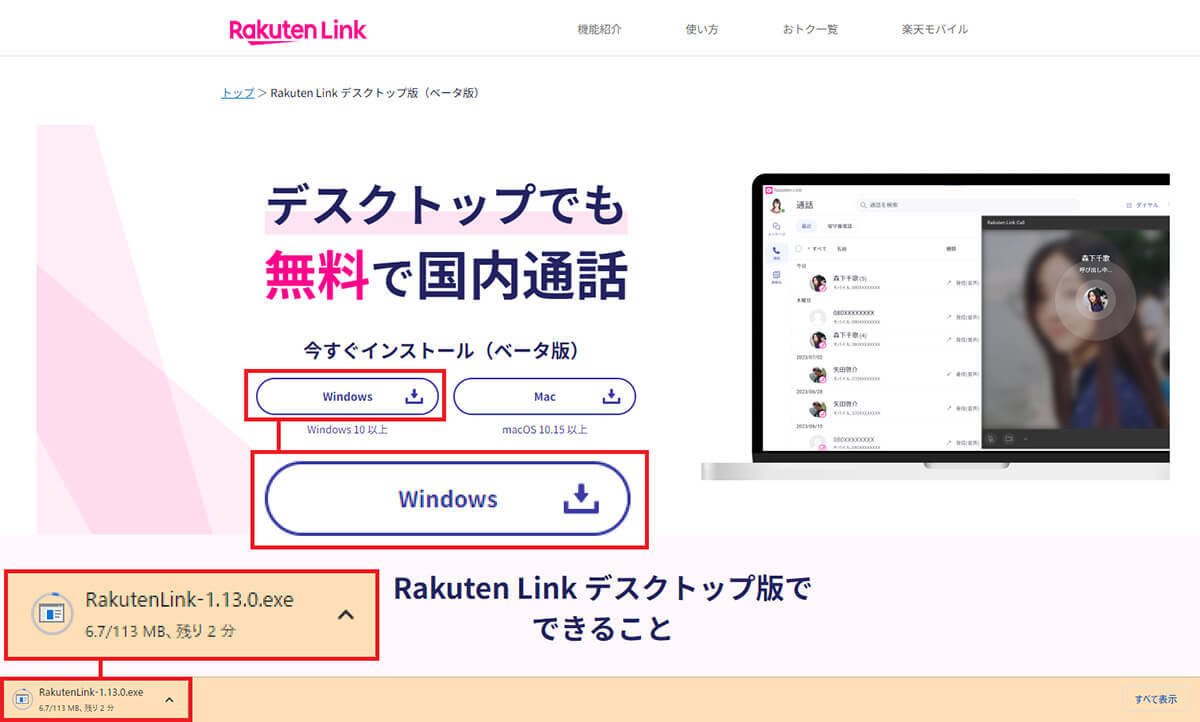 楽天モバイルの無料電話アプリ「Rakuten Link」のデスクトップ版を使ったら超便利だった