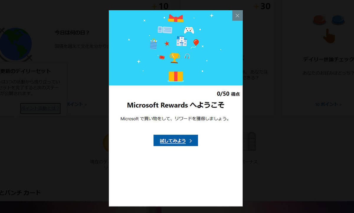 Bingで検索してポイ活!?「Microsoft Rewards」3日間後のポイント獲得数は？