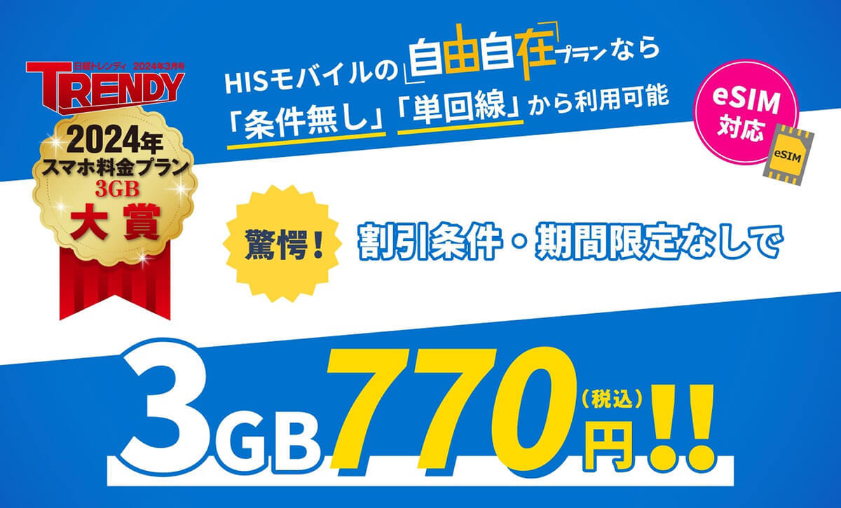 【スマホ】月3GB＋完全かけ放題付で選ぶシニア向け格安SIMはどこが安い？