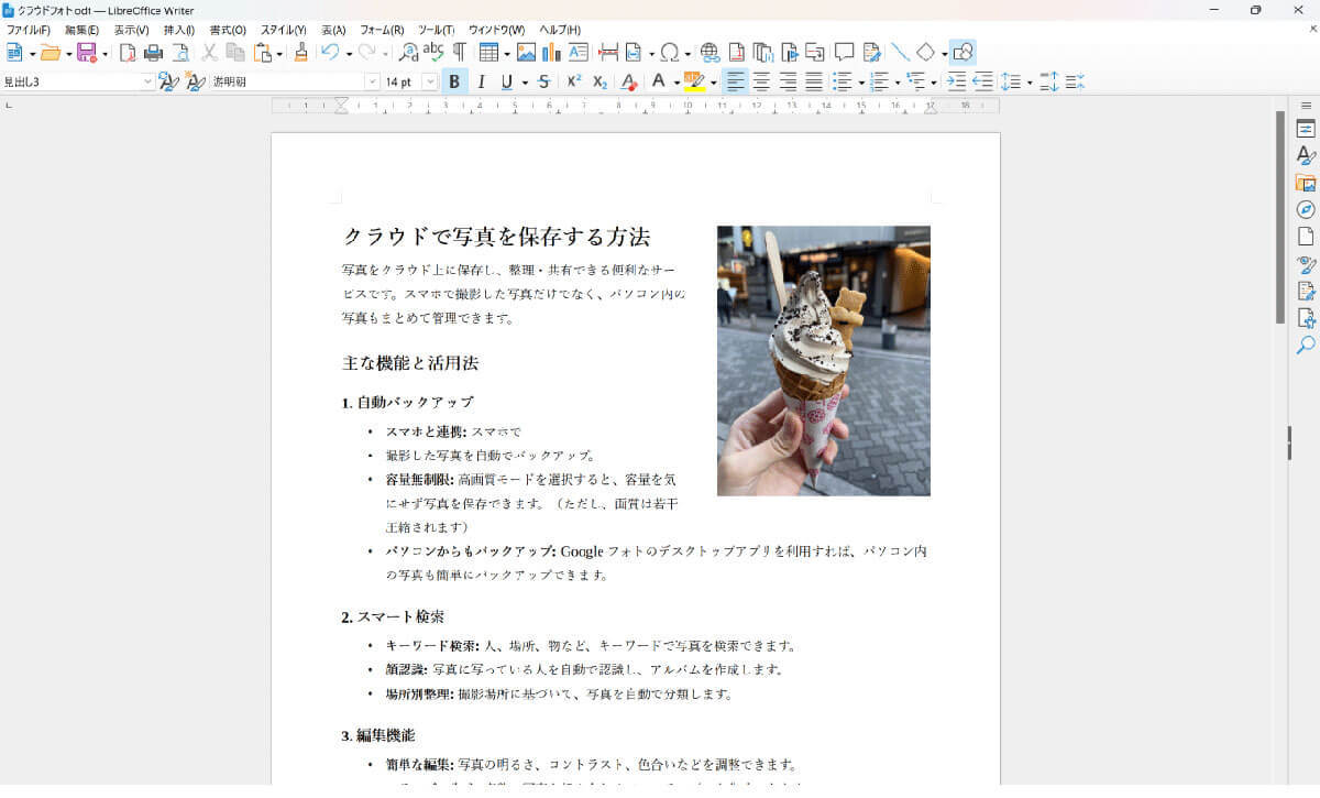 無料で使える「LibreOffice」はワープロとしてMicrosoft Wordの代わりになる？