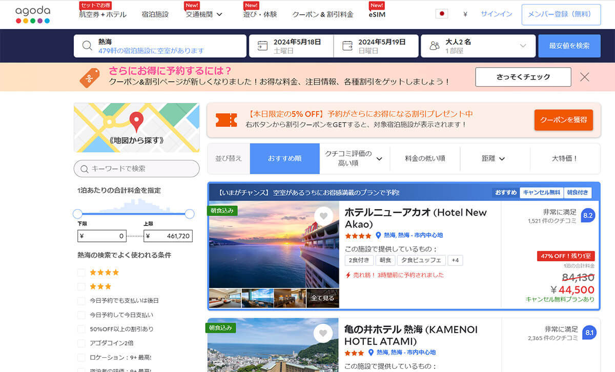 【2024】アゴダは「やばい」?安心して使える旅行サイトなのか解説