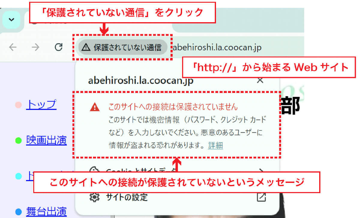 Webサイトにアクセスしたら「保護されていない通信」と表示されるけど、ハッキングされている？