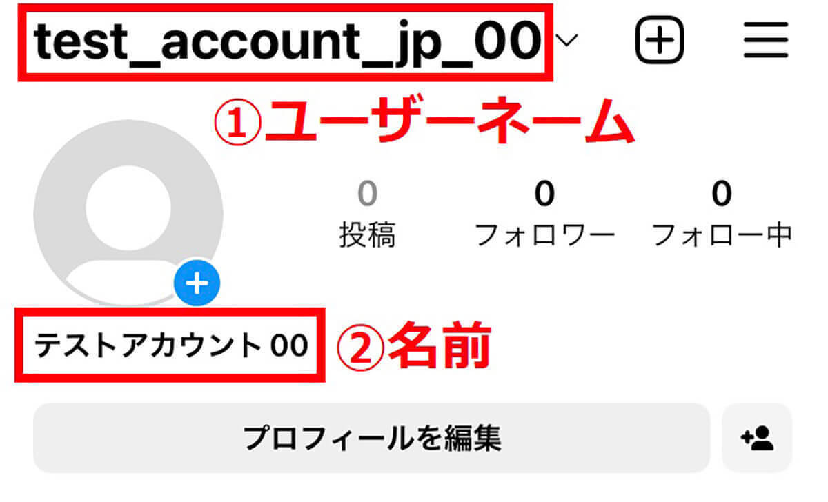 インスタ（Instagram）のユーザーネームと名前の変更方法と変更できないときの注意点