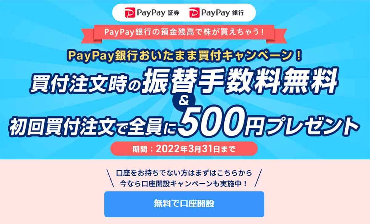 PayPay・楽天ペイ・d払い・au PAYキャンペーンまとめ【3月2日最新版】