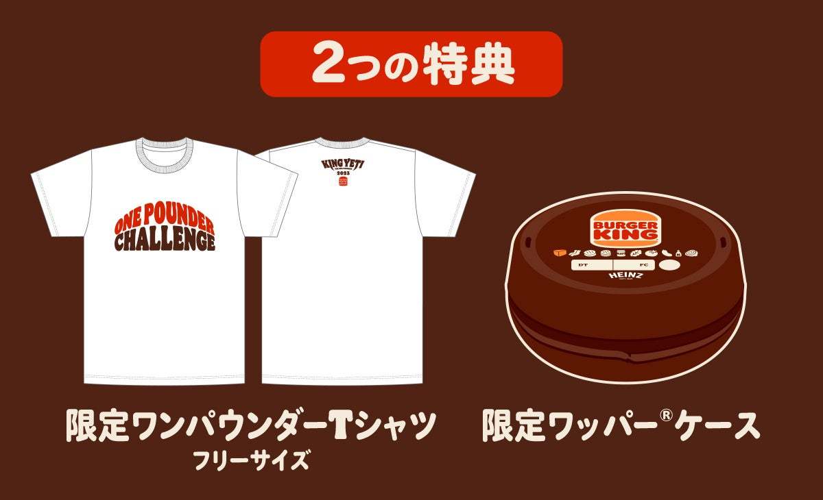 昨年チケット即完の人気イベント復活！バーガーキング®『ワンパウンダー チャレンジ2023』が店舗・参加枠拡大で年4回＋年末ファイナル開催！第1弾は超大型チーズバーガー「キング・イエティ」が食べたい放題