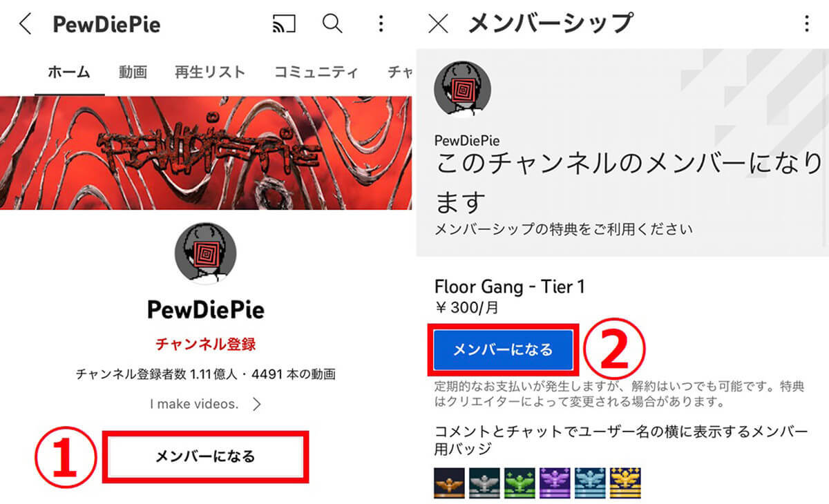 YouTubeメンバーシップにiPhone/iPadから加入する登録方法！入り方/解約方法