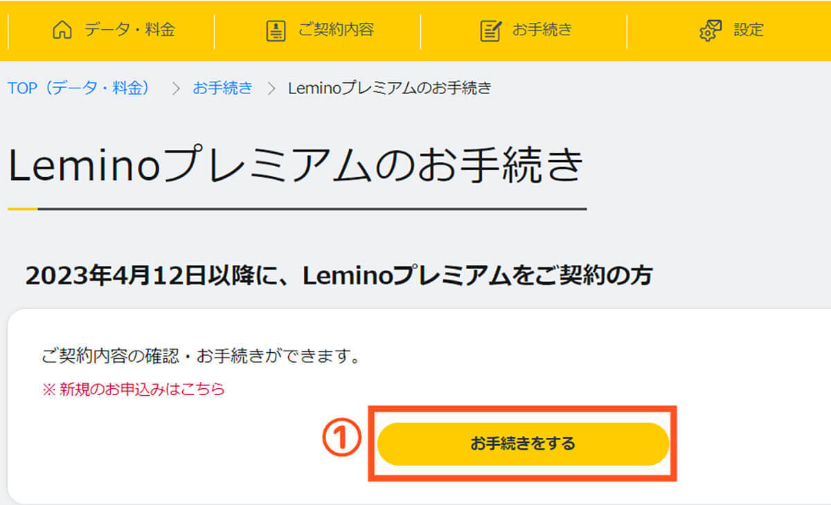 Lemino（レミノ）を無料期間中に解約・退会する方法と解約時の注意点