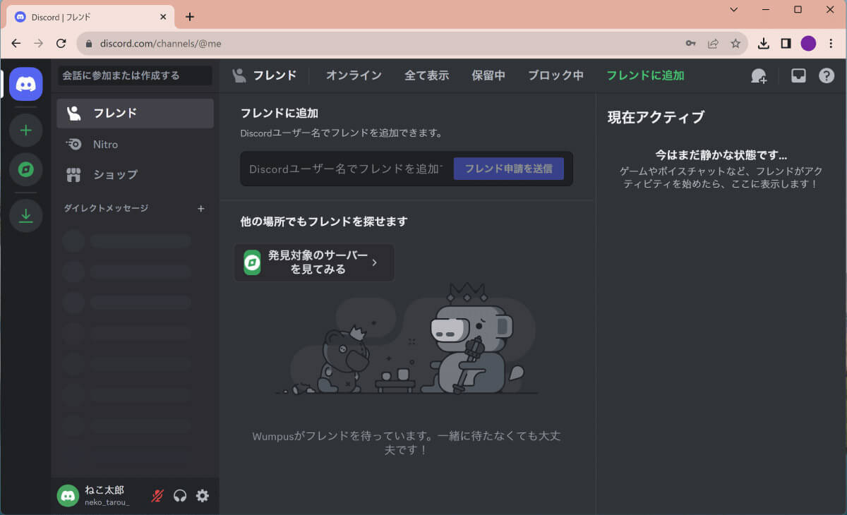 【ブラウザ版】Discordの使い方を徹底解説｜ログイン方法から画面共有まで