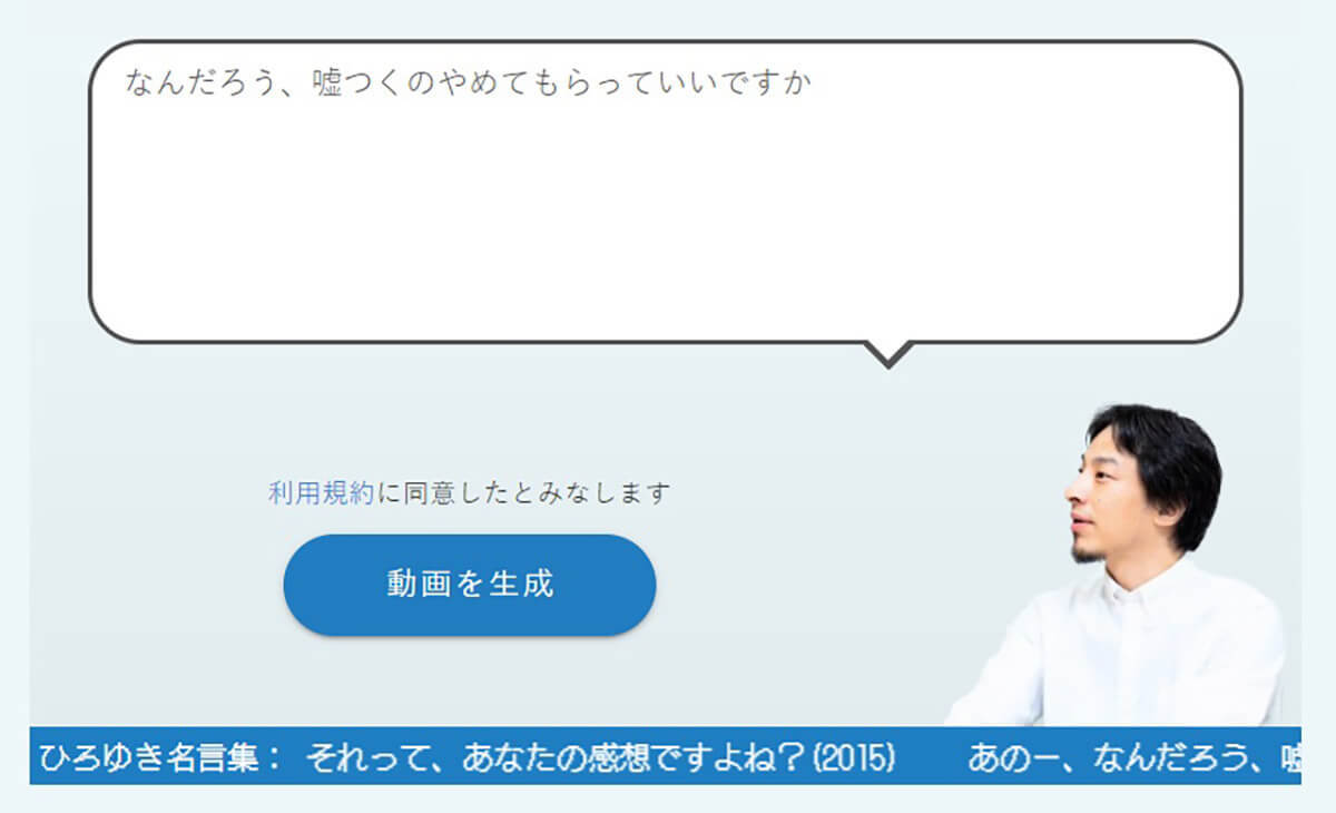 「ひろゆき」本人公認ジェネレーター、実際にやってみた！ – 何を言わせてみる？