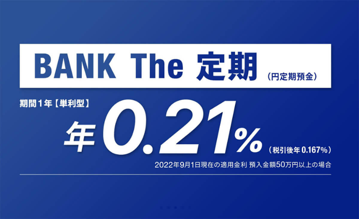 ネット銀行「あおぞら銀行BANK支店」にデメリットはないの？ 普通預金で0.2％!!