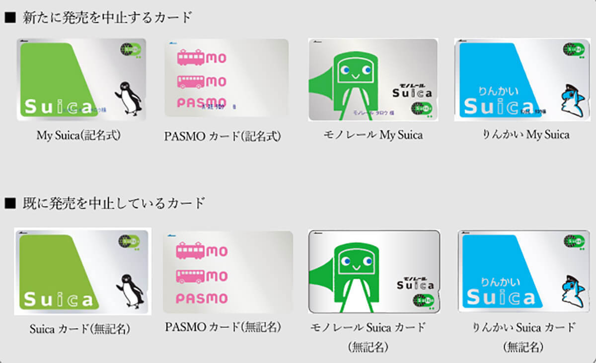 入手困難なカード式「Suica」や「PASMO」を新規で購入する裏ワザがあった！