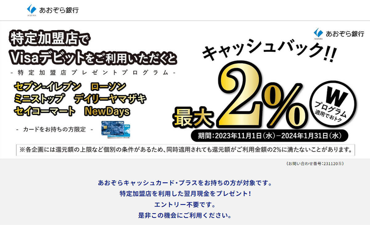 ネット銀行金利ランキング　2位東京スター銀行、1位は1年定期で0.35％も【2023年12月版】