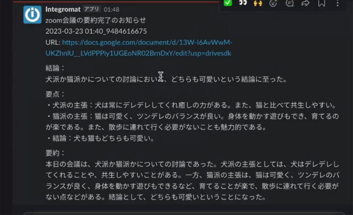 【革命的!】ChatGPT＋ノーコードで、Web会議後の議事録化が自動で作成＆通知可能に!?