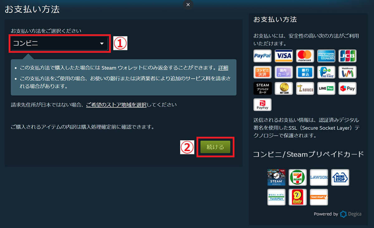 Steamの支払い方法/購入手順を画像付きで解説：クレカ・PayPayからコンビニ払いまで