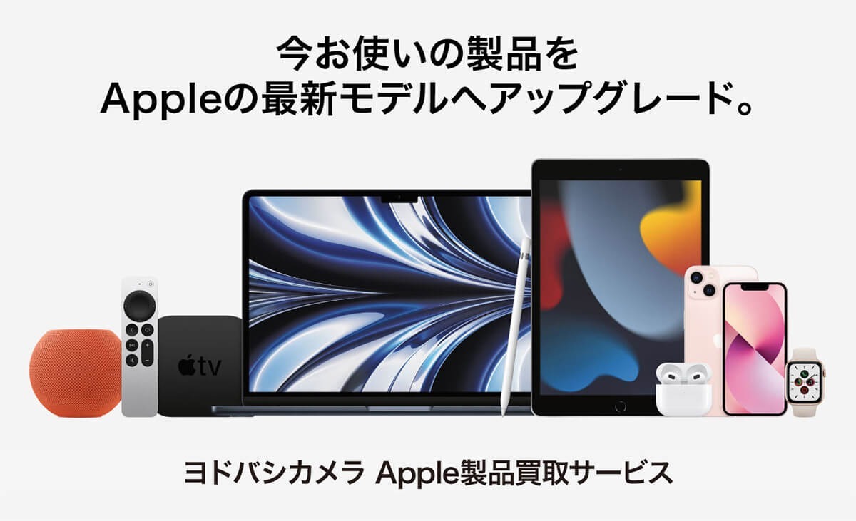 ヨドバシ.comでApple Watch買取金額5000円増額キャンペーン中！ – 8月28日まで