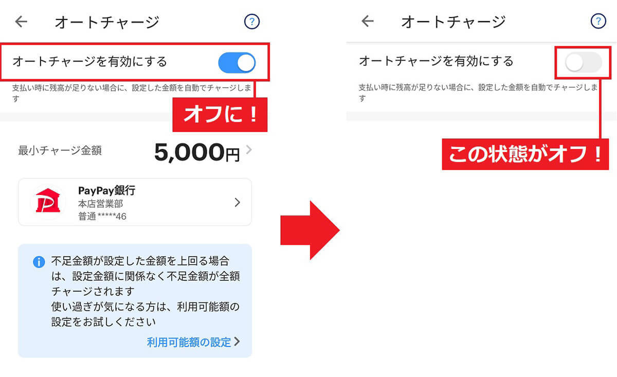 PayPay残高のオートチャージを有効にする方法 − 解除方法も！