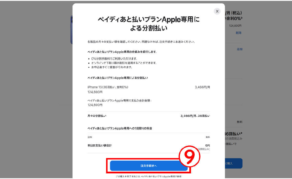 ペイディあと払いプランApple専用でiPhone 16を分割購入する方法：他の支払い方法との比較も