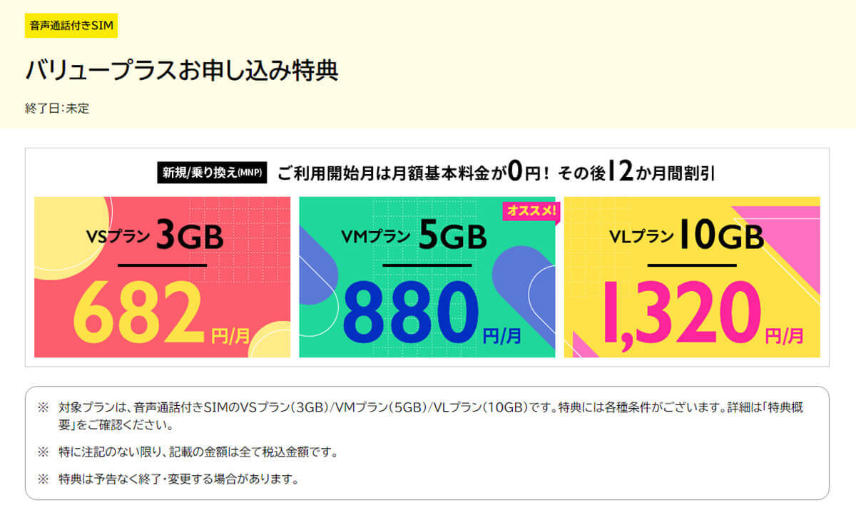 格安SIMキャンペーンまとめ【2023年8月号】IIJmio、NUROモバイル、HISモバイルなど