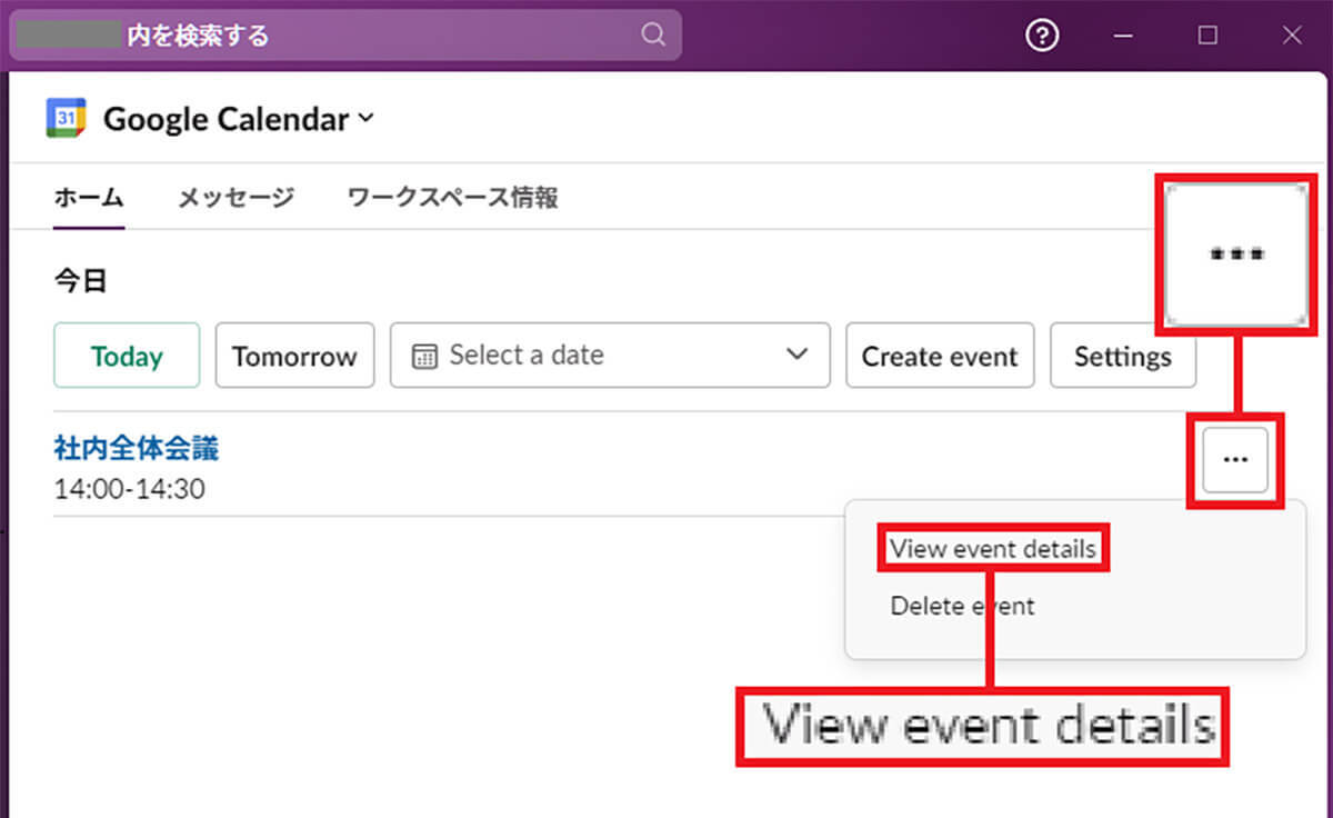 GoogleカレンダーとSlackを連携させて仕事の効率を上げる方法