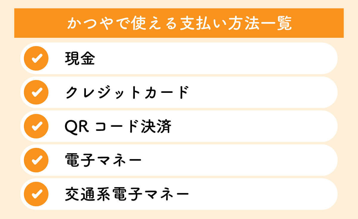 かつやでPayPayは利用可能？ 支払方法一覧とお得な支払い方法