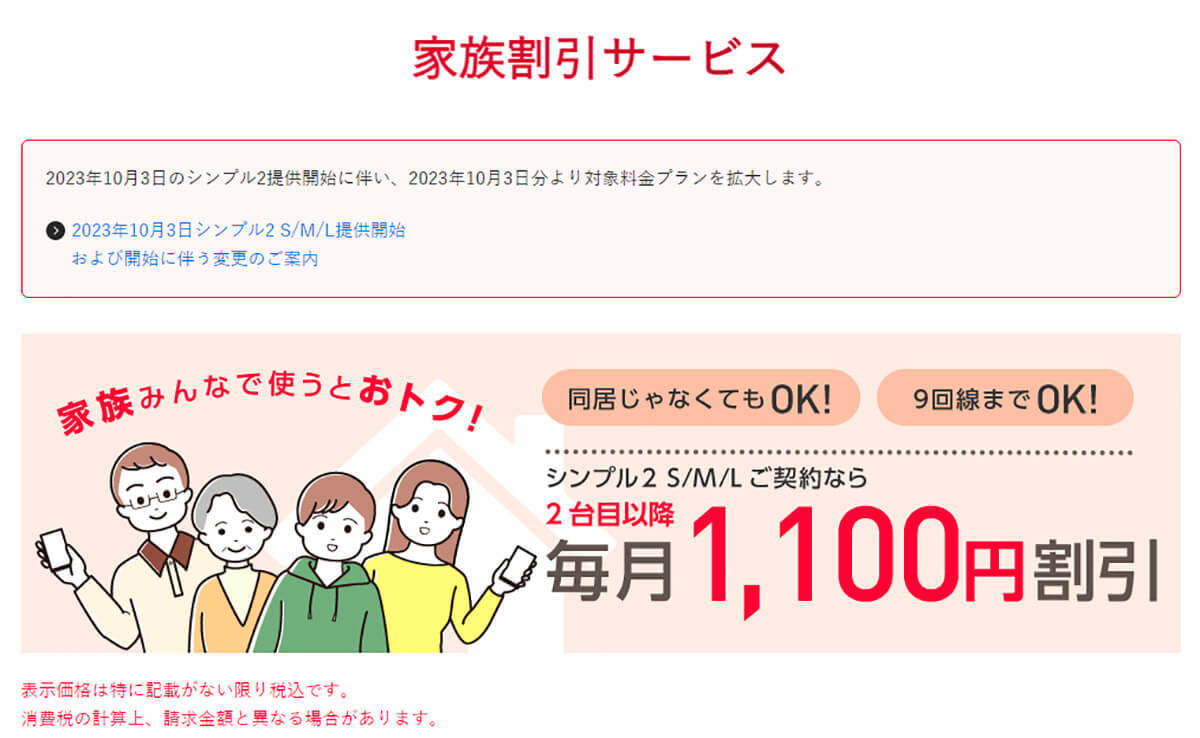 【スマホ】月3GB＋完全かけ放題付で選ぶシニア向け格安SIMはどこが安い？