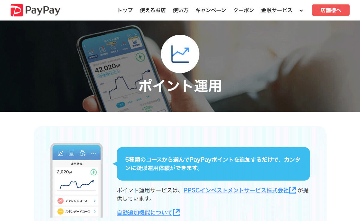 PayPayは結局やめたほうがいい？還元率や利便性を他社スマホ決済と比較