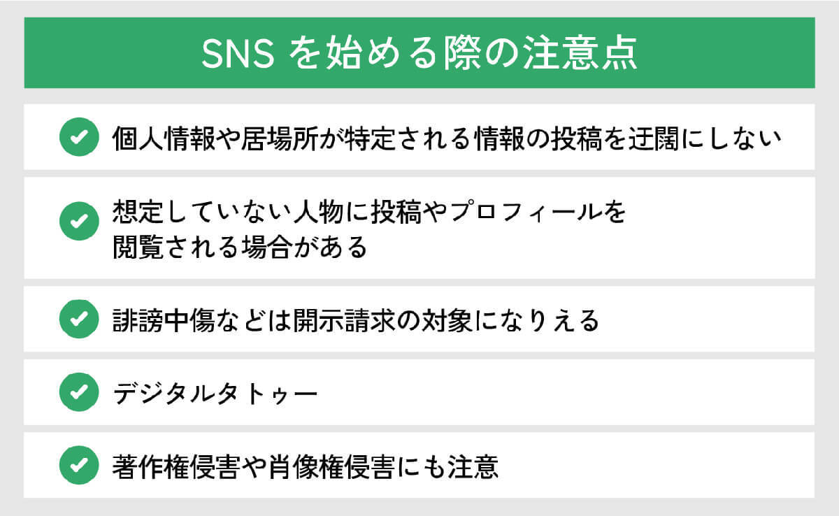 SNSのやり方が分からない！　代表的なSNSサービス一覧とはじめ方（種類別）