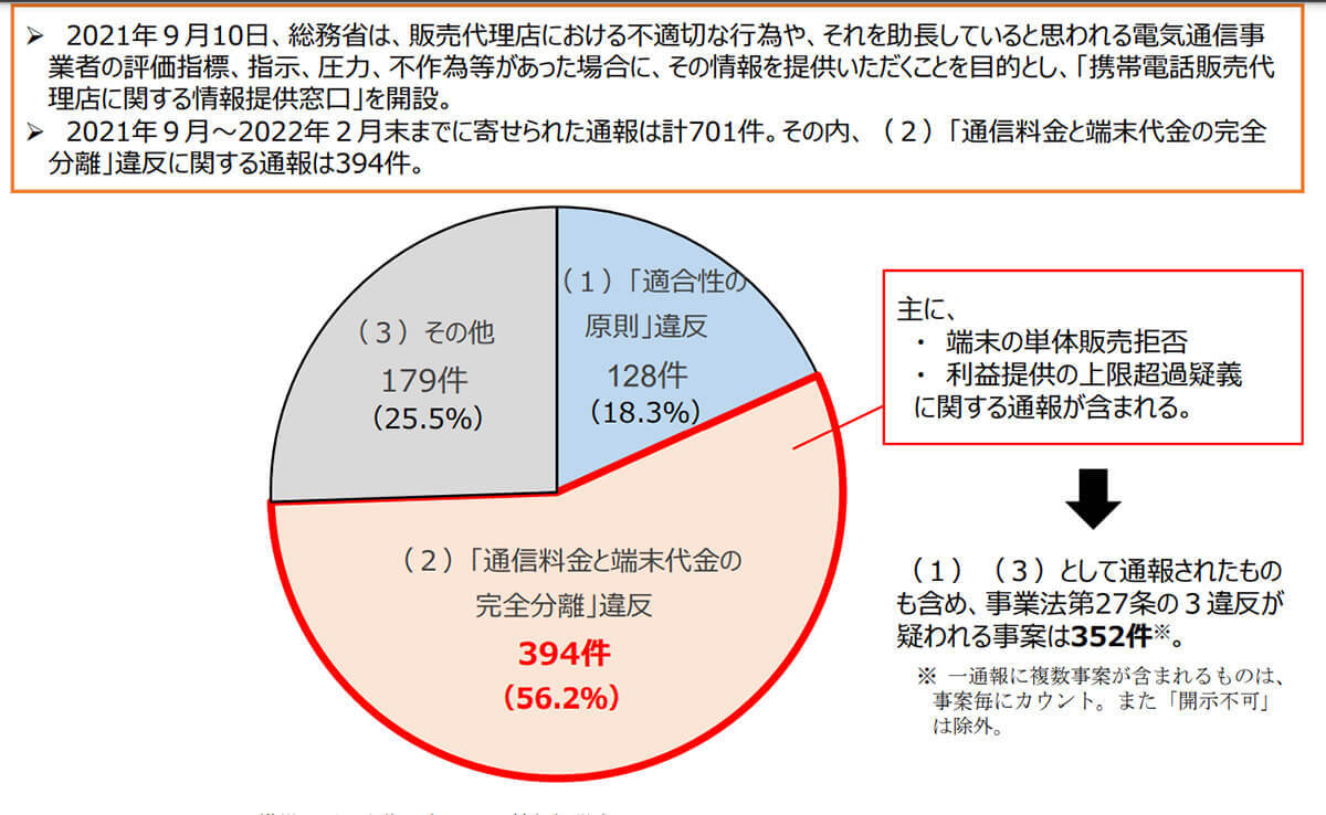 ソフトバンクでAndroidスマホの単品購入が不可に！「通信と端末の分離」はどうなる？