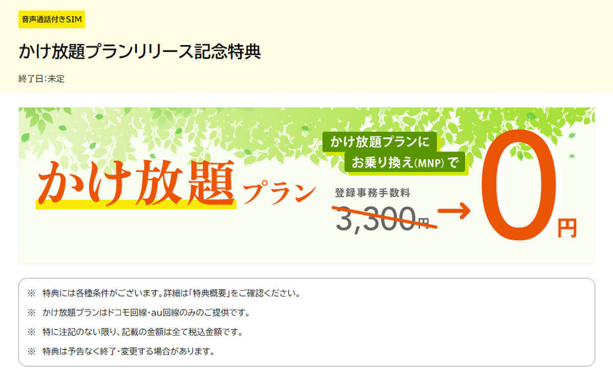 格安SIMキャンペーンまとめ【2023年1月号】NUROモバイル、IIJmio、OCN モバイル ONEなど