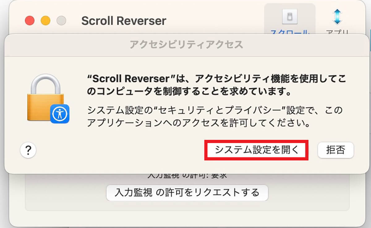 【Mac】マウスのスクロール方向をWindowsのようにする方法
