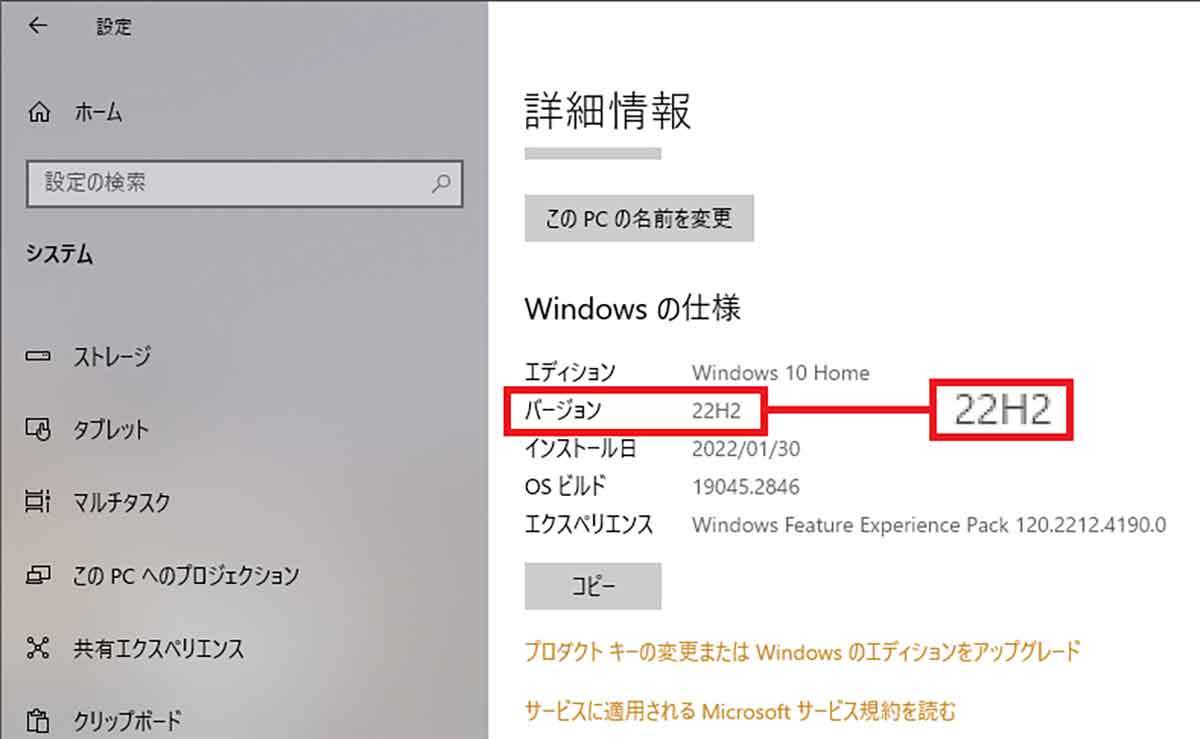 Windows 10は「22H2」が最終バージョンになることが判明！− サポート終了まで安全に使う方法