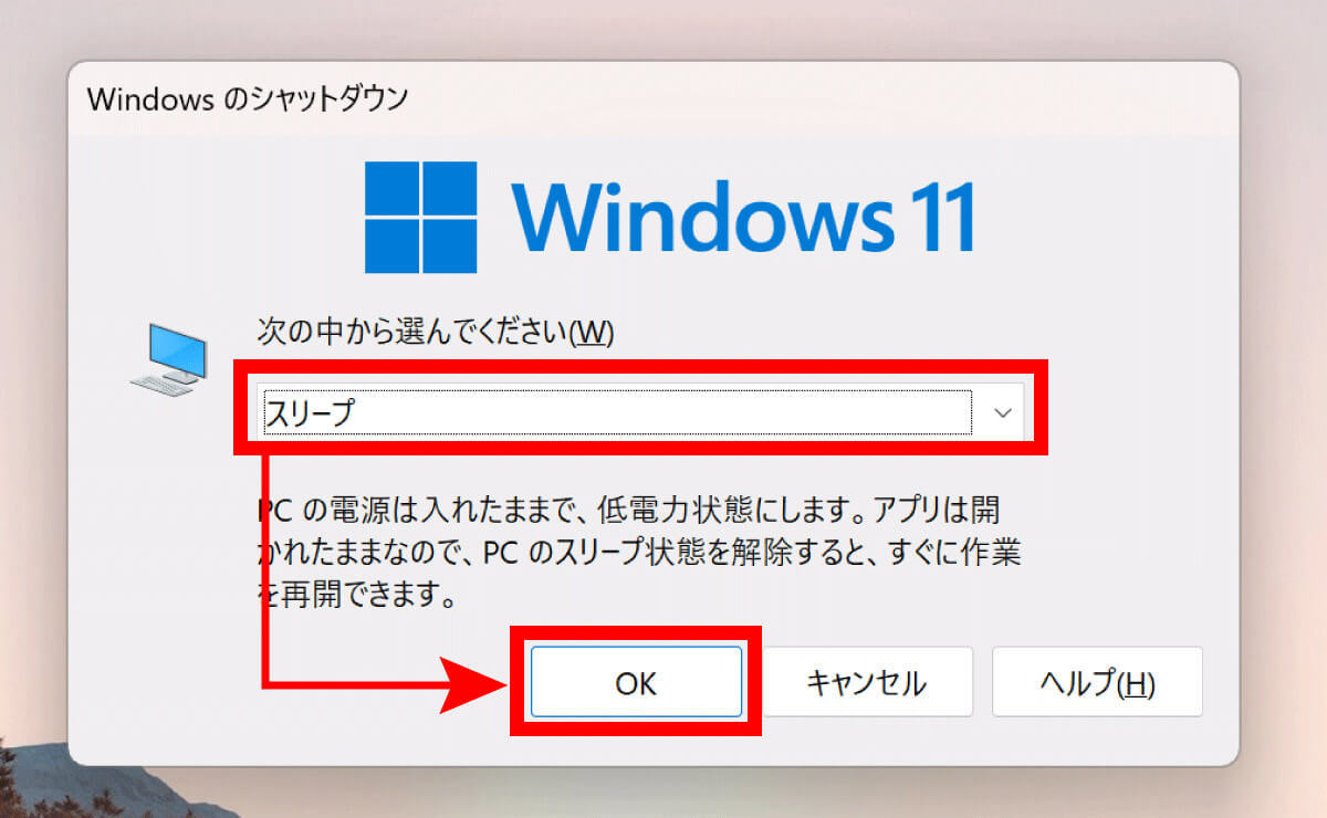 【Windows 10・11】パソコンをスリープ状態にする便利なショートカットキーや手順一覧