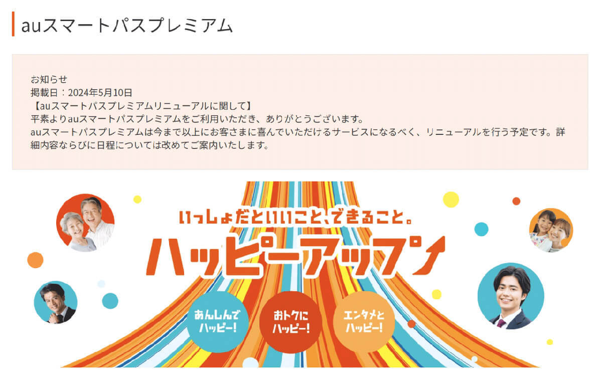 auの「オプション」は加入不要？　解約しても問題ないオプション5選